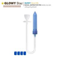 ที่ดูดน้ำมูกแบบปากกา GLOWY Nasal Aspirator Pen รุ่น NA-M001