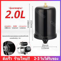 ถังลมปั้มน้ำ อะไหล่ปั๊มน้ำ ถัง​แรงดัน 2L หม้อแรงดันปั๊มออโต้ ปั้มน้ำแรงดันคงที่ ปั๊มเปลือย ถังลมไนโตรเจน ใช้ได้กับปั๊มมิตซูทุกรุ่นทำให้ปั๊มของคุณทนทานยิ่งขึ้น