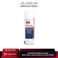 3M ผลิตภัณฑ์หล่อลื่นอเนกประสงค์ Multi-Purpose Lubricant Spray ขนาด 200 มล.