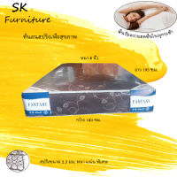 SK2 ที่นอนสปริงคุณภาพ (Fantasy) ขนาด 6 ฟุต หนา 8 นิ้ว สีน้ำตาล (ส่งฟรี)