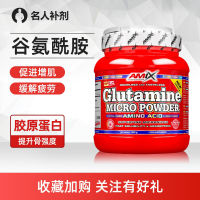 Amix Glutamine 500G อาหารเสริมออกกำลังกายเสริมกล้ามเนื้อปั๊มที่ไม่ใช่ไนโตรเจนโซ่กิ่ง Creatine Bcaa ผง