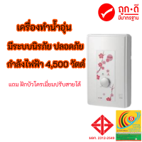 เครื่องทำน้ำอุ่นไฟฟ้า Rinnai 4500 วัตต์ รุ่น RE450ES / RE450 ประกันหม้อต้มทองแดง 5 ปี re450es ของแท้100% สินค้ามีคุณภาพ สินค้าพร้อมส่ง