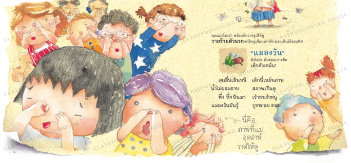 หนังสือนิทาน-มอมแมม-ห้องเรียน