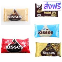 [สินค้าพร้อมจัดส่ง]⭐⭐Hershys Kisses chocolatec  แบบถุง 1 ถุงมี 50-60 ชิ้น[สินค้าใหม่]จัดส่งฟรีมีบริการเก็บเงินปลายทาง⭐⭐