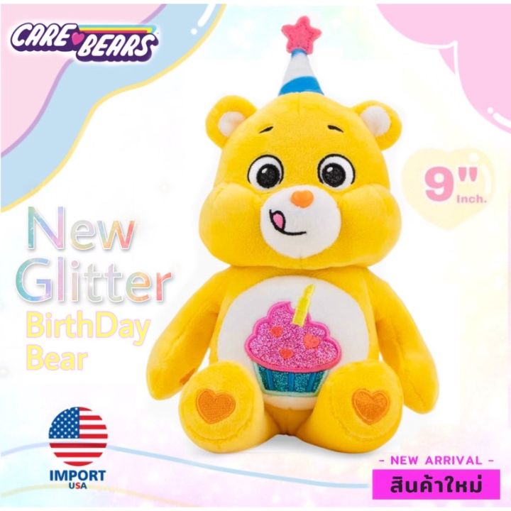 usa-สินค้าใหม่-พร้อมส่ง-ตุ๊กตาแคร์แบร์-สีรุ้ง-carebears-9-นิ้ว-birthday-bear-รุ่นใหม่-glitter-สินค้าอเมริกาแท้