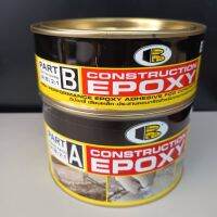 อีพ็อกซี่  A+B Epoxy Bosny Construction กาวเสียบเหล็ก ประสานคอนกรีต คุณภาพสูง แห้งเร็ว ไม่หดตัว ของแท้ 100% ถ่ายจากสินค้าจริง สินค้าส่งจากไทย ส่งเร็ว