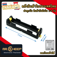 รางถ่าน 18650 1 ก้อน SMD ต่อแบบอิสระ