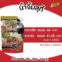 น้ำจิ้มสุกี้ สูตรกวางตุ้ง แบบถุง 500 กรัม เพียวฟู้ดส์ วินวินฟู้ดส์