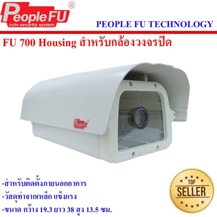 fu-700-housing-สำหรับกล้องวงจรปิด