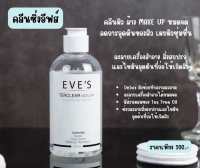 EVE S Ter Clear Micellar Cleansing Water อีฟส์ เทอเคลียร์ ไมเซลล่า คลีนซิ่ง วอเตอร์ [200 ml.] [1 ขวด] คลีนซิ่ง ล้างเครื่องสำอาง ทำความสะอาดหน้า คนท้องใช้ได้ อีฟส์ของแท้ Eve s ของแท้