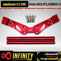 แฮนด์แดรกเกอร์ แฮนด์แดรก งาน CNC V.1 แท้ 100% สำหรับ MSX,KSR,ZOOMER-X,PCX แฮนด์แดร๊ก สีแดง