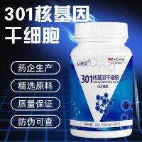 [Buy 2 get 1 free] 301 nuclear gene stem cell Y-aminobutyric acid peptide 60 capsules/bottle counter genuine