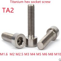 10pcs/lot DIN912 TA2 Titanium hex socket head cap screw M1.6 M2 M2.5 M3 M4 M5 M6 M8 Nails Screws Fasteners