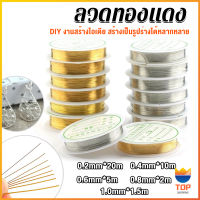 Top ลวดทำเครื่องประดับ  DIY  ร้อยลูกปัด ขนาด 1 ม้วน มี  0.2-1.0 มม.  Special Copper Wire