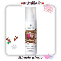 สเปรย์น้ำหอมฉีดผ้า สีม่วง Oriental Princess สีม่วง Rhythms of Nature Miracle Winter Linen Mist 250 ML.ช่วยลดกลิ่นอับชื้น ให้กลิ่นหอมสดชื่น มั่นใจยามเคลื่อนไหว