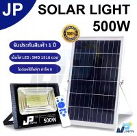 JP ไฟโซล่าเซล 55w 75w 150w 200w 400w 500w solar light ไฟสปอตไลท์ ไฟ solar cell กันน้ำ IP67 รับประกัน 3 ปี