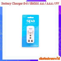 แท่นชาร์จถ่าน AA / AAA / 9V Battery Charger S-5 / SM221 การชาร์จต่อครั้ง: AA,AAA - 1 ก้อน / 9V - 1 ก้อน