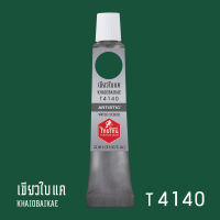 สีน้ำไทยโทน ThaiTone  Water Colours  :    เขียวใบแค  :    T4140   ขนาด 12  ml