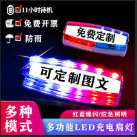 ไฟไหล่ชาร์จสีแดงและสีน้ำเงิน LED แฟลชกลางแจ้งไหล่คลิปไฟสัญญาณลาดตระเวนแฟลชยามรักษาความปลอดภัยการแจ้งเตือนแสงแฟลชไหล่