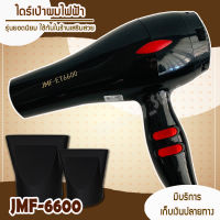 JMF ไดร์เป่าผม รุ่น et 6600 ปรับความร้อน-แรงลมได้ 1800 วัตต์ แถมหัวไดร์ 2 หัว ไดร์จัดแต่งทรงผม ไดร์ ไดร ไดเป่าผม ไดรเป่าผม เครื่องเป่าผม JMF6600