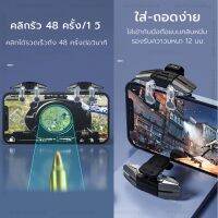 จอยไฟฟ้าคลิกเร็วเล่นเกมมือถือแนว FPS  PUBG , Call of Duty รุ่น JS65  (1คู่ ระบบไฟฟ้า 1 ปุ่ม + กดปกติ 3 ปุ่ม) บริการเก็บเงินปลายทาง