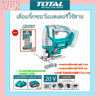 Total เลื่อยจิ๊กซอว์แบตเตอรี่ไร้สาย 20V รุ่น TJSLI8501