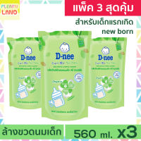 แพ็ค 3 สุดคุ้ม Dnee น้ำยาล้างขวดนมเด็ก ดีนี่ ออร์แกนิค 560 ml. 3 ถุง นิวบอร์น อโลเวร่า D-nee Baby Bottle Nipple Cleanser New Born Aloe Vera