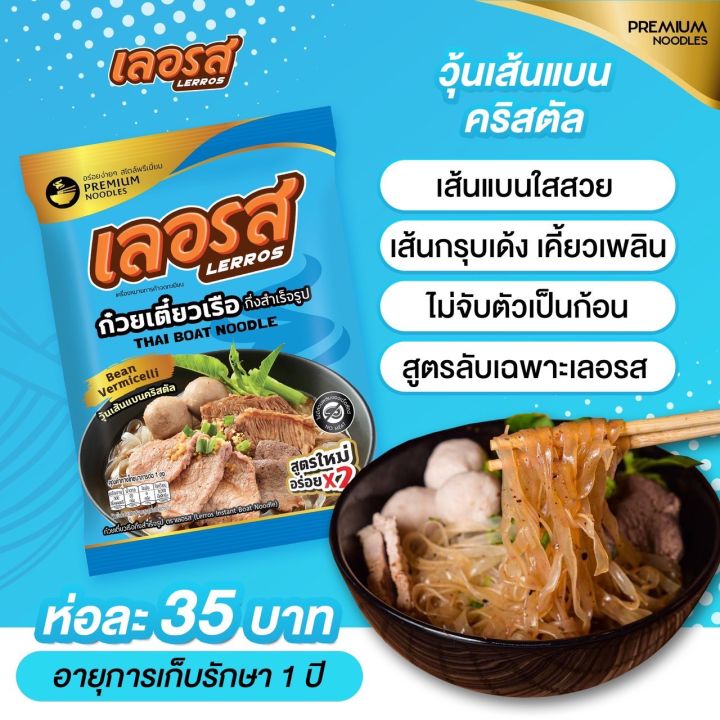 ก๋วยเตี๋ยวเรือกึ่งสำเร็จรูป-เลอรส-รสเด็ด-เผ็ดร้อน-มีน้ำปรุงพริกดองสูตรโบราณ-อาหารสำเร็จรูป-ร้านใหญ่