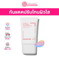 แท้100% Innisfree Tone Up No Sebum Sunscreen EX SPF50+ PA++++ 60 mL (NEW 2023)  กันแดดโทนอัพผิวกระจ่างใส ควบคุมความมัน