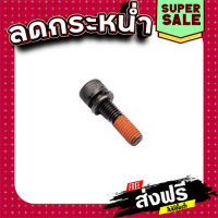 ส่งฟรี ทุกรายการ น๊อต M8X30 สกัด เจาะพื้น Makita HM1305, HM1306 [#3] Pn.266010-9 (แท้) ## แหล่งรวมอะไหล่อิเล็กทรอนิกส์ ส่งจากกรุงเทพ