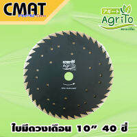 AGRITO ใบมีดวงเดือน 40ซี่ เหล็กสปริงชุบดำ ขนาด 10นิ้วx40ซี่ อากิโตะ