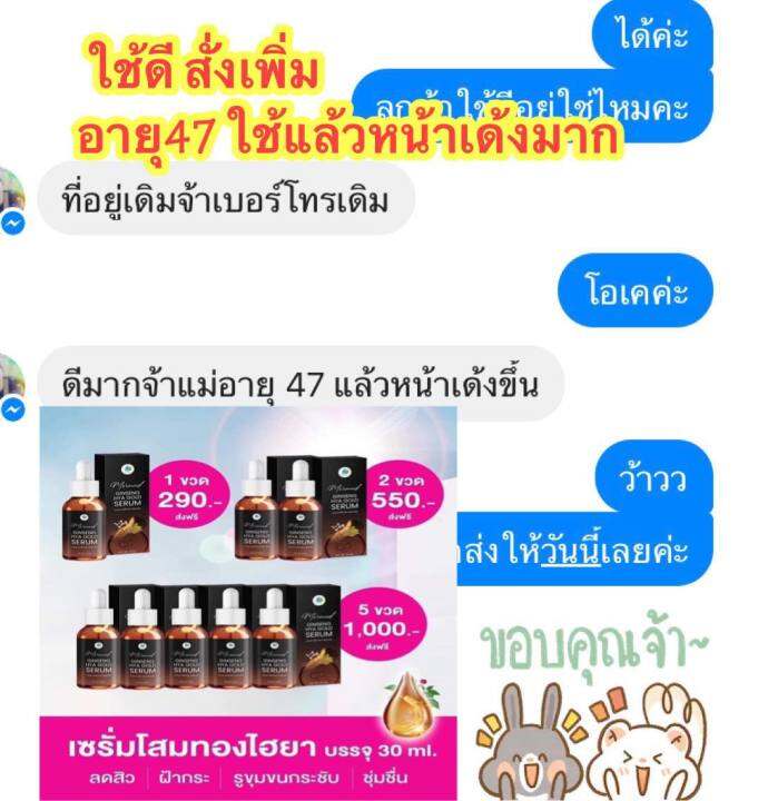 บอกลาผิวคล้ำ-ฝ้า-กระ-ผิวขาดน้า-เซรั่มโสมทอง-ไฮยา-ไฮยารูรอน-ginseng-hya-เซรั่ม-เมอเมด-1-ขวด-บรรจุ-30-ml-พร้อมส่ง