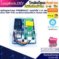 ชุดวัดการใช้ไฟฟ้าภายในบ้าน 1 เฟส 3 เฟส พร้อมกล่องเกาะรางปีกนก พร้อม CT เปิดได้ 100A แถมฟรีระบบ Cloud Home Assistant ดูผ่านแอพได้