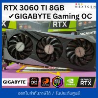 VGA RTX3060TI GAMING OC 8G GIGABYTE (มือสอง) ✔️ ประกัน ADVICE 19/9/2567