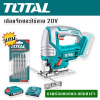 TOTAL เลื่อยจิ๊กซอว์ไร้สาย 20V ( Lithium-Ion) รุ่น TJSLI8501 แถมฟรี ใบเลื่อยจิ๊กซอว์ตัดไม้ 5 ใบ(1 แผง) มาพร้อมแบตเตอรี่ 20V และ แท่นชาร์จคุณภาพดี