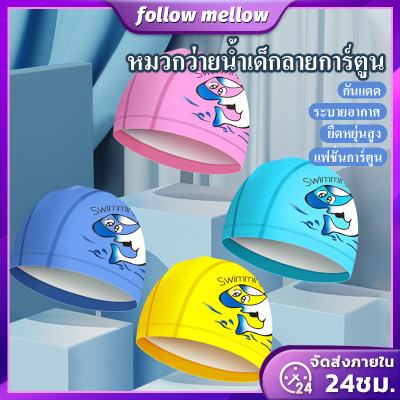 หมวกว่ายน้ำเด็ก หมวกว่ายน้ำเด็กลายการ์ตูน Child Swim Caps หมวกว่ายน้ํา หมวกว่ายน้ำผ้าPUความยืดหยุ่นดี ออกแบบสวย ลายน่ารัก ใส่สบาย