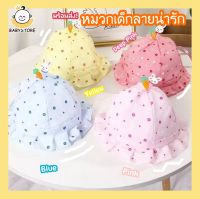 ✨Baby store✨พร้อมส่ง? หมวกเด็กอ่อน หมวกเด็กเล็กน่ารักๆ หมวกปีกเด็กเล็ก หมวกบักเก็ตสำหรับเด็ก