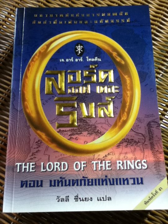 the-lord-of-the-rings-ตอน-มหันตภัยแห่งแหวน