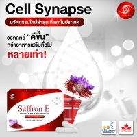 ส่งฟรี!! โปรโมชั่นสุดคุ้ม Saffron E แซฟฟรอนบํารุงสายตา วิตามินบํารุงสายตา อาหารเสริม อาหารเสริมบํารุงดวงตา บํารุงสายตา วิตามินบํารุงดวงตา