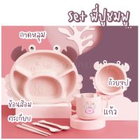 Setถาดหลุมกินข้าวเด็กรูปปู จานหลุม 5 ชิ้น Setทานข้าวเด็ก Setจานหลุมสัตว์น่ารัก จานฟางข้าวสาลี จานเด็ก ชุดกินข้าวเด็ก