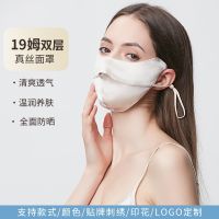 Silk sunscreen mask 100 double layer mulberry silk full face eye corner breathable ear hanging adjustable Pillow