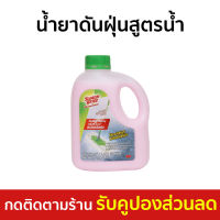 ?ขายดี? น้ำยาดันฝุ่นสูตรน้ำ 3M Scotch-Brite ขนาด 1000 มล. ใช้ได้ทันที ไม่ต้องฉีดทิ้งไว้ - น้ำยาดันฝุ่น สเปรย์ดันฝุ่น น้ำยาถูพื้นเงา น้ำยาดักฝุ่น นำ้ยาดันฝุ่น น้ำยาทำความสะอาด น้ำยาถูพื้น น้ำยาถูพื้นหอม น้ำยาดักฝุ่น Duster Spray