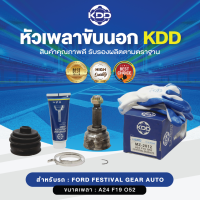 KDD หัวเพลาขับนอก   FESTIVAL GEAR AUTO NORMAL  (เบอร์ MZ-2012 )  (ขนาด ฟันใน19/ฟันนอก24/บ่า52)