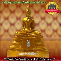 TNM1หลวงพ่อโสธร วัดโสธรธาราม จ. ฉะเชิงเทรา  ขนาดหน้าตัก 5 นิ้วสูง 28 ซม. สีทองล้วน ผ่านเข้าพิธีพุทธาภิเษกแล้ว