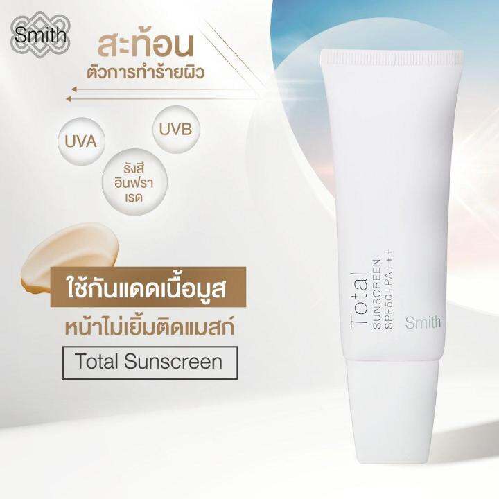 smith-total-physical-sunscreen-spf-50-pa-30g-ครีมกันแดด-สูตรอ่อนโยน