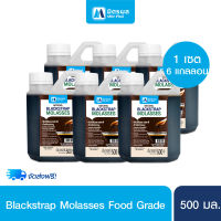 Blackstrap Molasses จากกลุ่มน้ำตาลมิตรผล วัตถุดิบกากน้ำตาล Food grade สำหรับทำอาหาร ขนาด 500ml x 6 แกลลอน