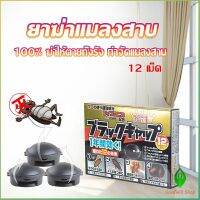 Gw กำจัดแมลงสาบยกรัง 100% ขนาด 12 เม็ด Pest Control