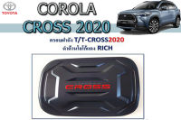 ครอบฝาถังน้ำมัน Toyota Cross 2020 2021 2022 ดำด้านโลโก้แดง