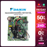 Daikin แผงบอร์ดวงจรคอยล์เย็น รหัส 4015410L PRINTED CIRCUIT อะไหล่ได้กิ้นแท้