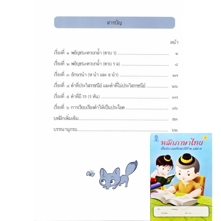 หนังสือ-สาธิตจุฬาฯ-แบบเรียนหลักภาษาไทย-ป-2-4-เล่ม-ชุด